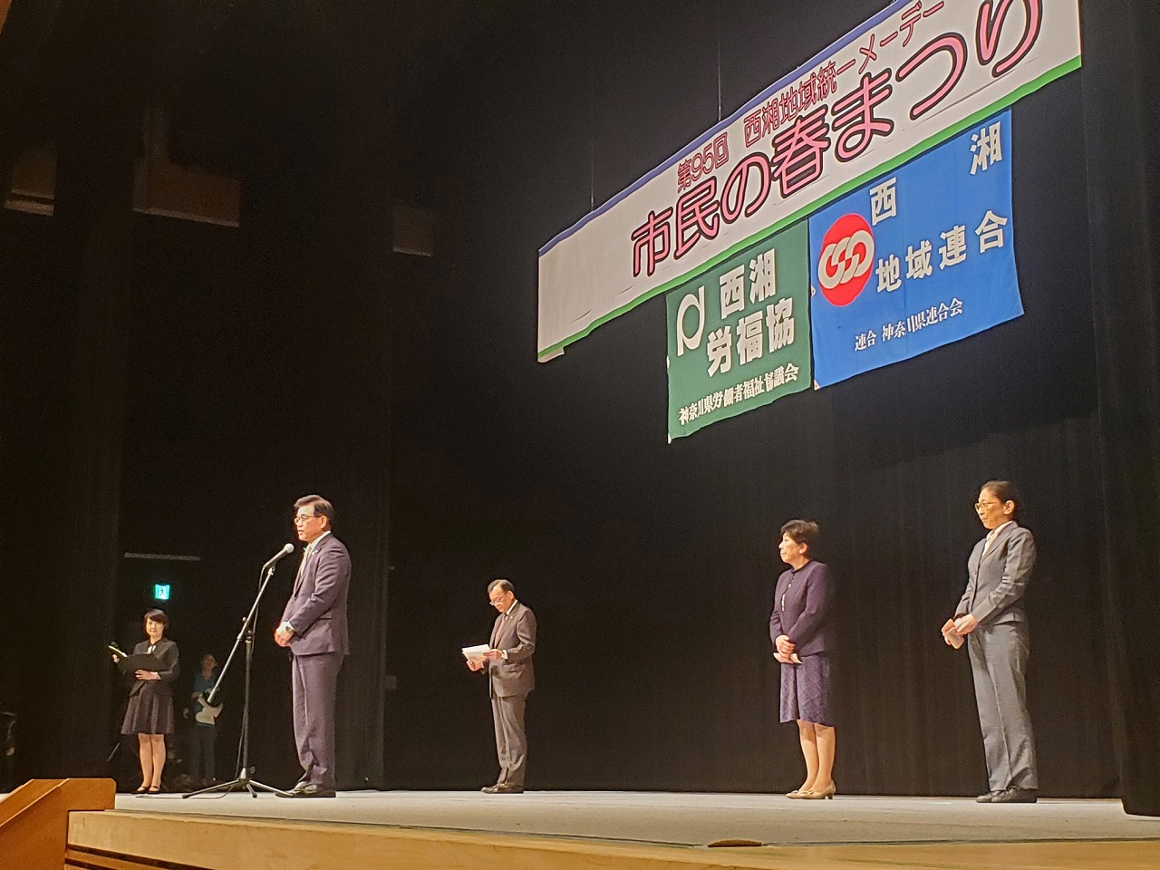 第95回西湘地域統一メーデー1