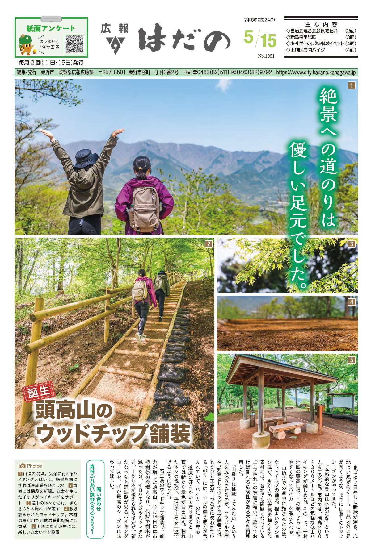 広報はだの5月15日号