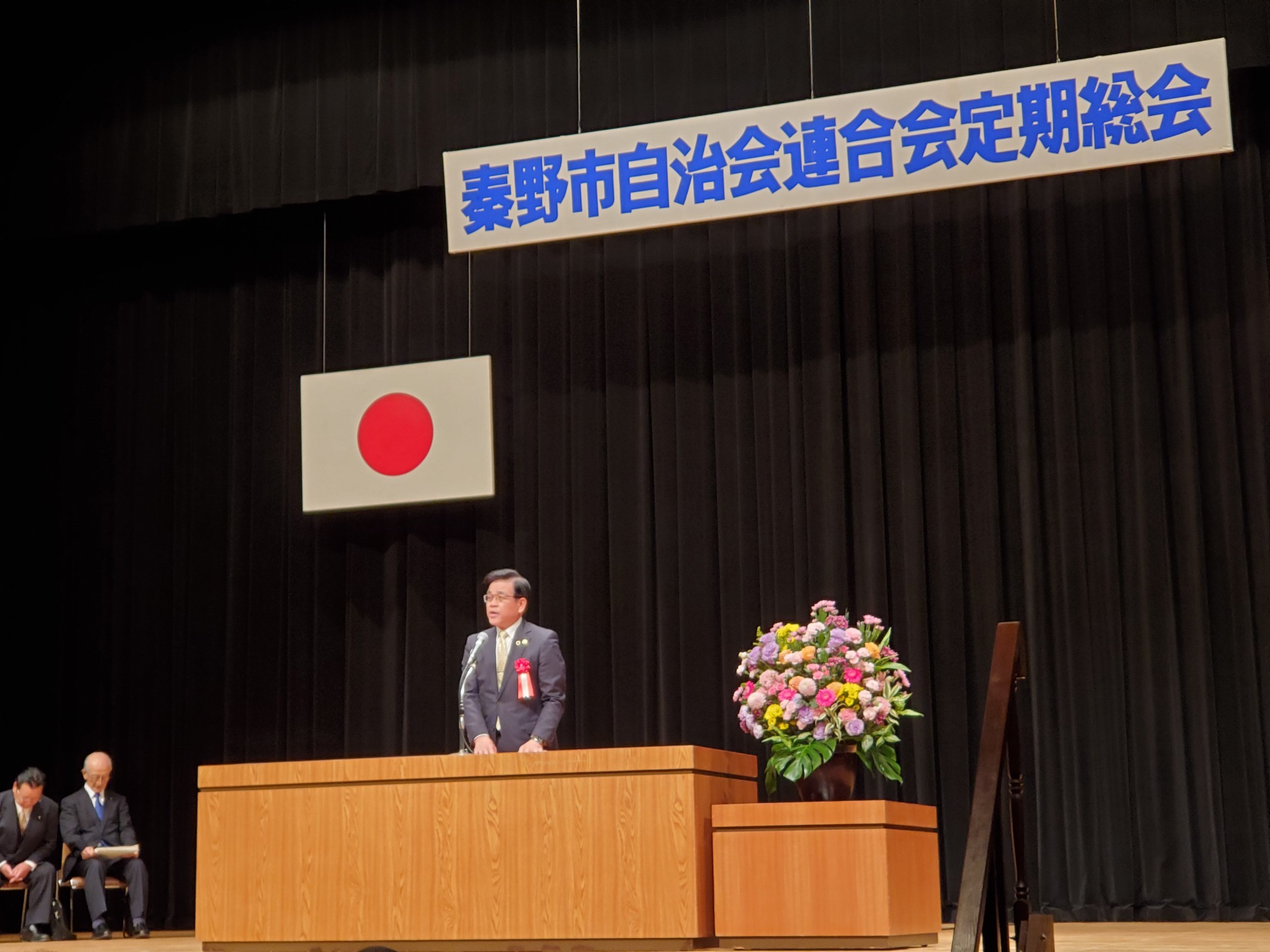 秦野市自治会連合会定期総会1
