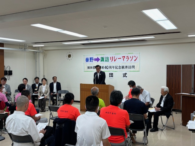 秦野市・諏訪市姉妹都市締結40周年記念・親善訪問リレーマラソン結団式1