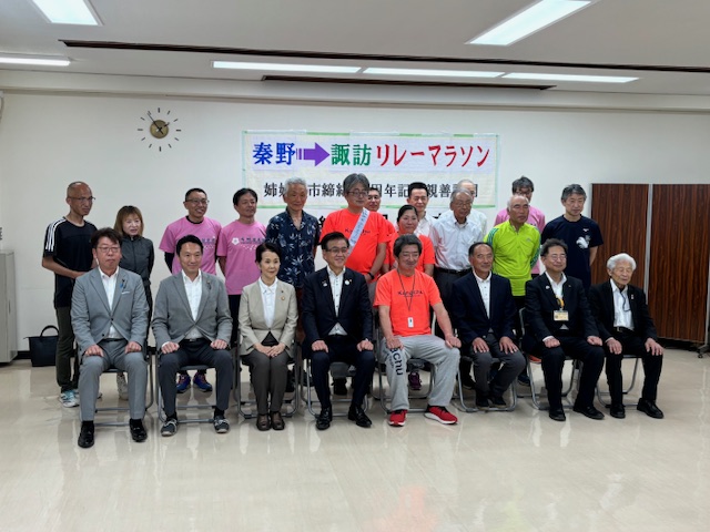 秦野市・諏訪市姉妹都市締結40周年記念・親善訪問リレーマラソン結団式2