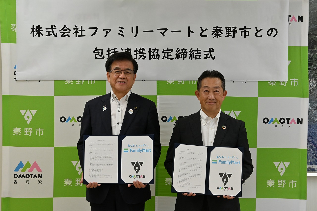 ファミリーマートとの包括連携に関する協定締結式