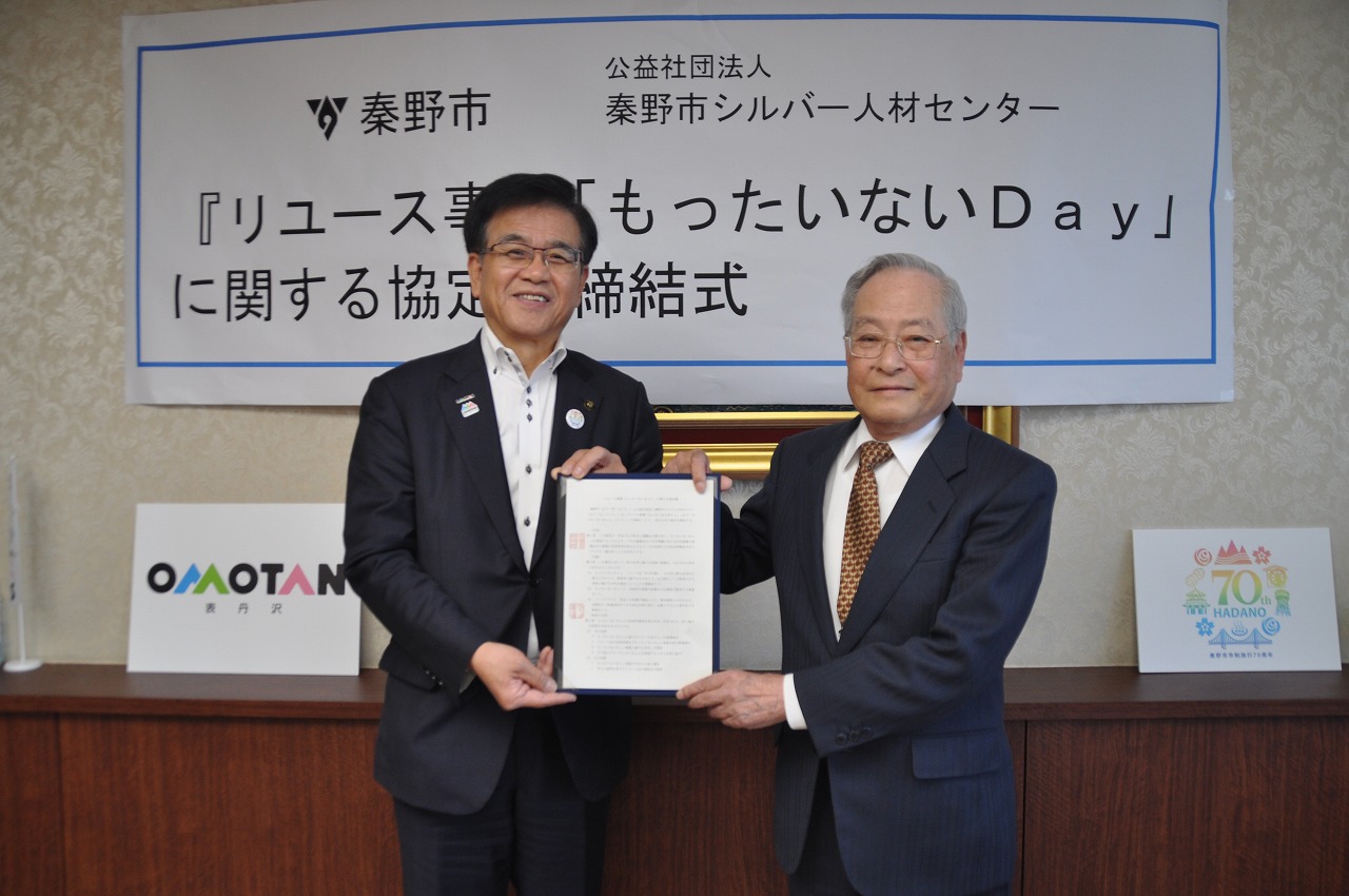 シルバー人材センターとのリユース事業「もったいないDay」に関する協定締結式