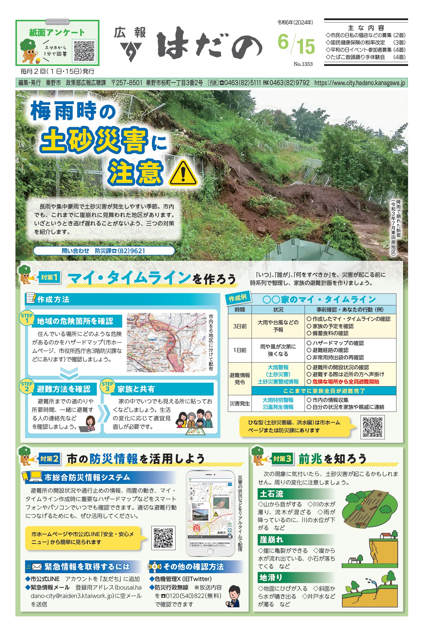 広報はだの6月15日号