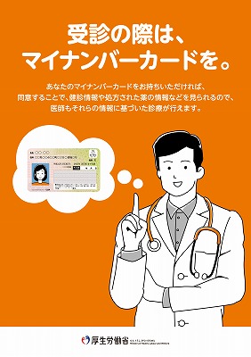 受診の際は、マイナンバーを