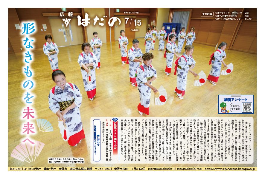 広報はだの7月15日号