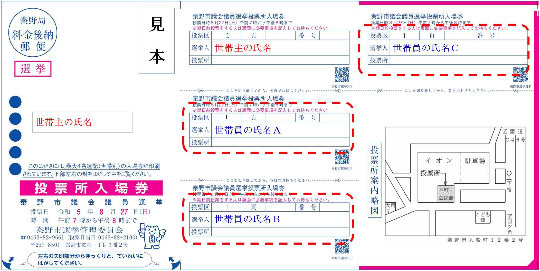 入場券見開きの見本