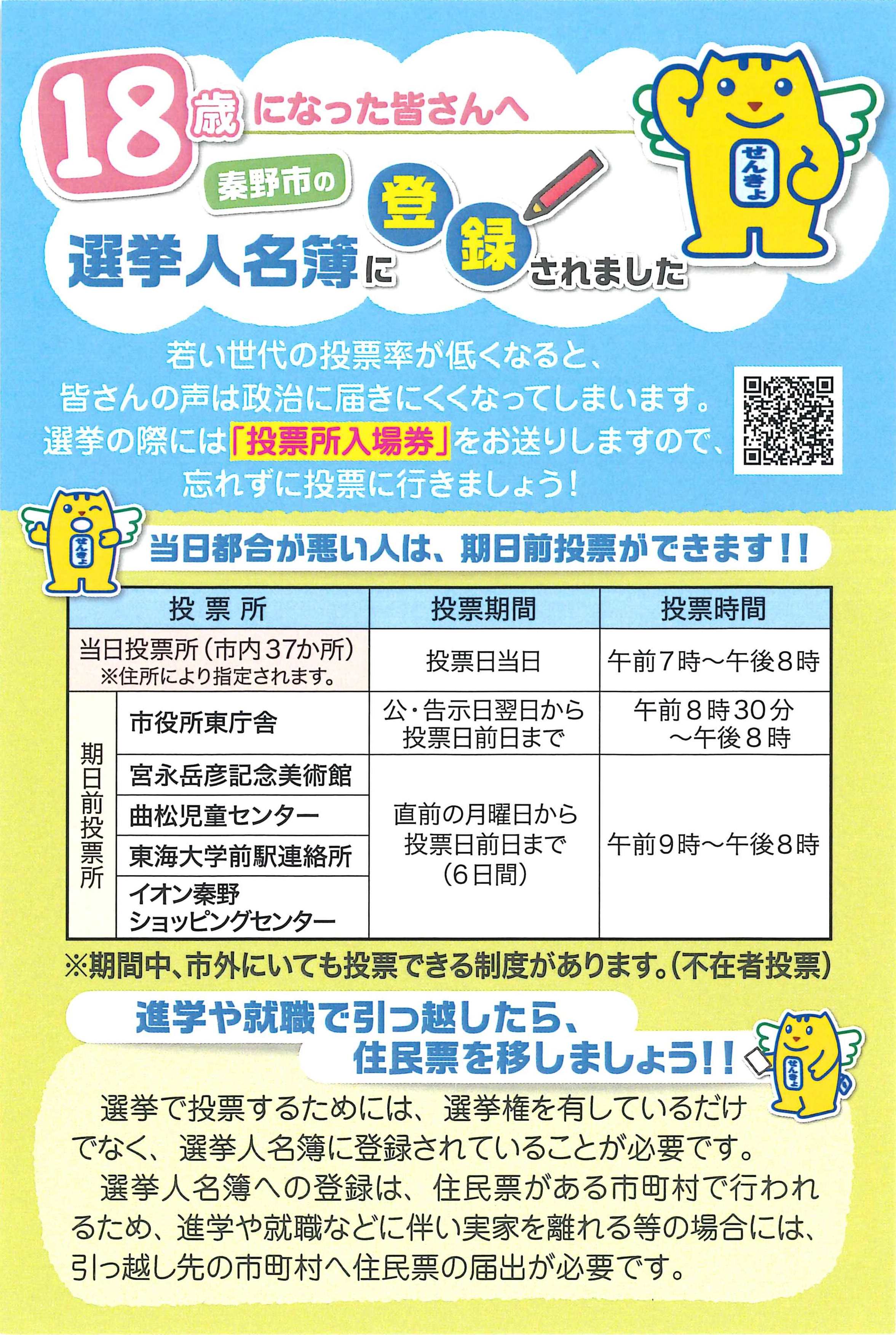 新有権者向けはがき見本