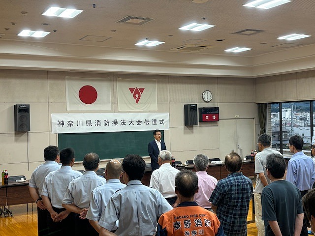 第55回神奈川県消防操法大会伝達式1