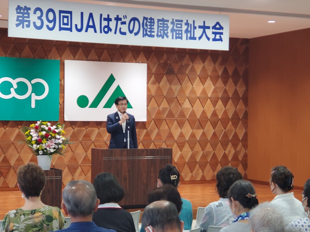 第39回JAはだの健康福祉大会1