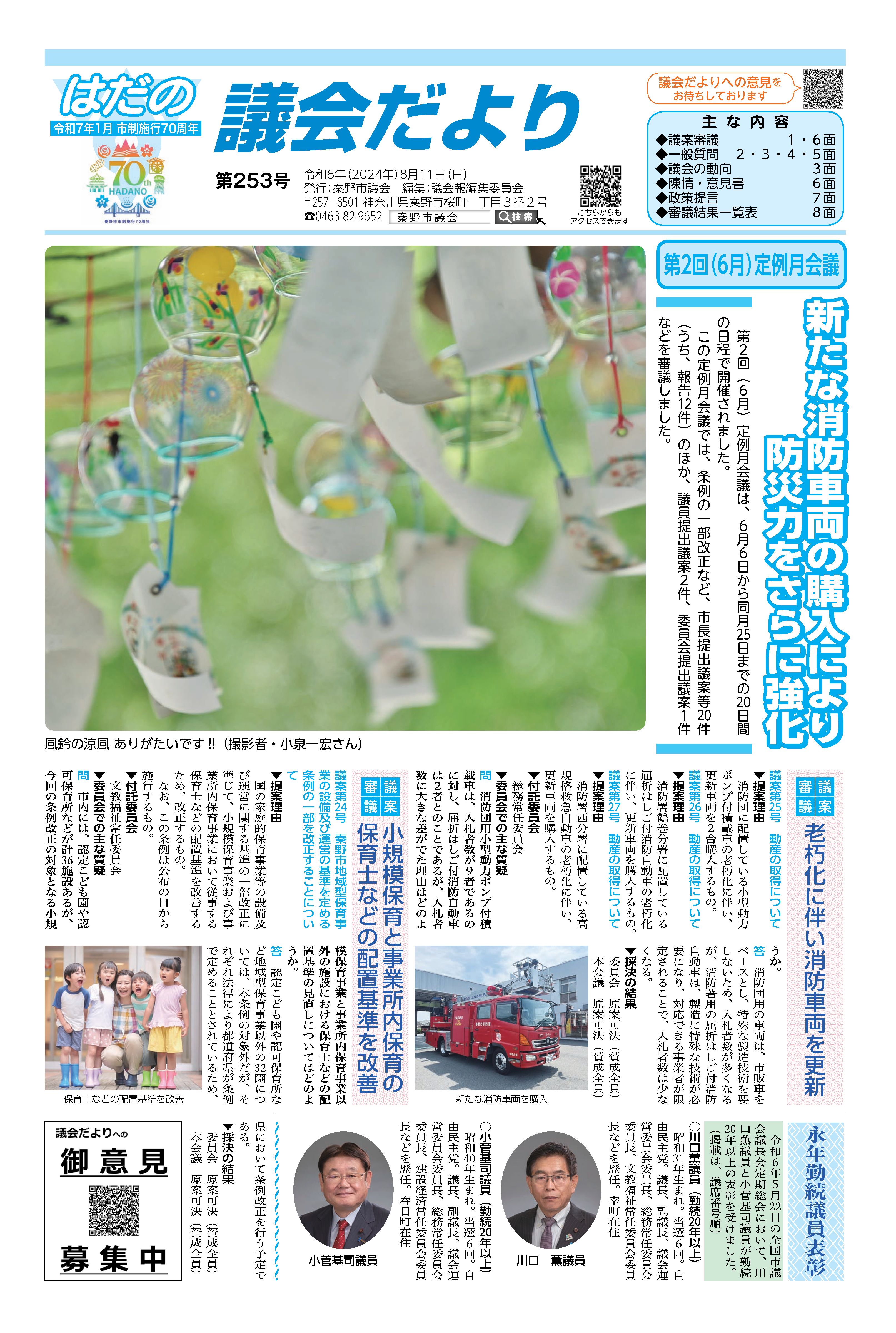 議会だより253号の１面の画像です。