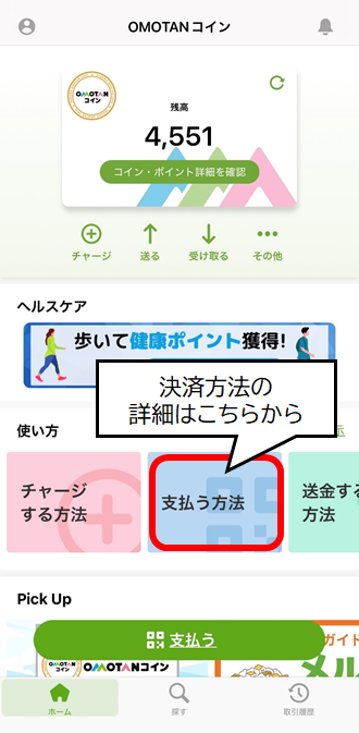 決済方法案内図