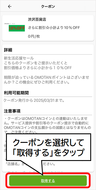 クーポンの使い方2