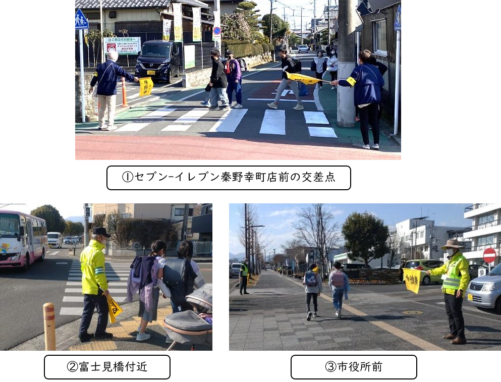 下校見守り