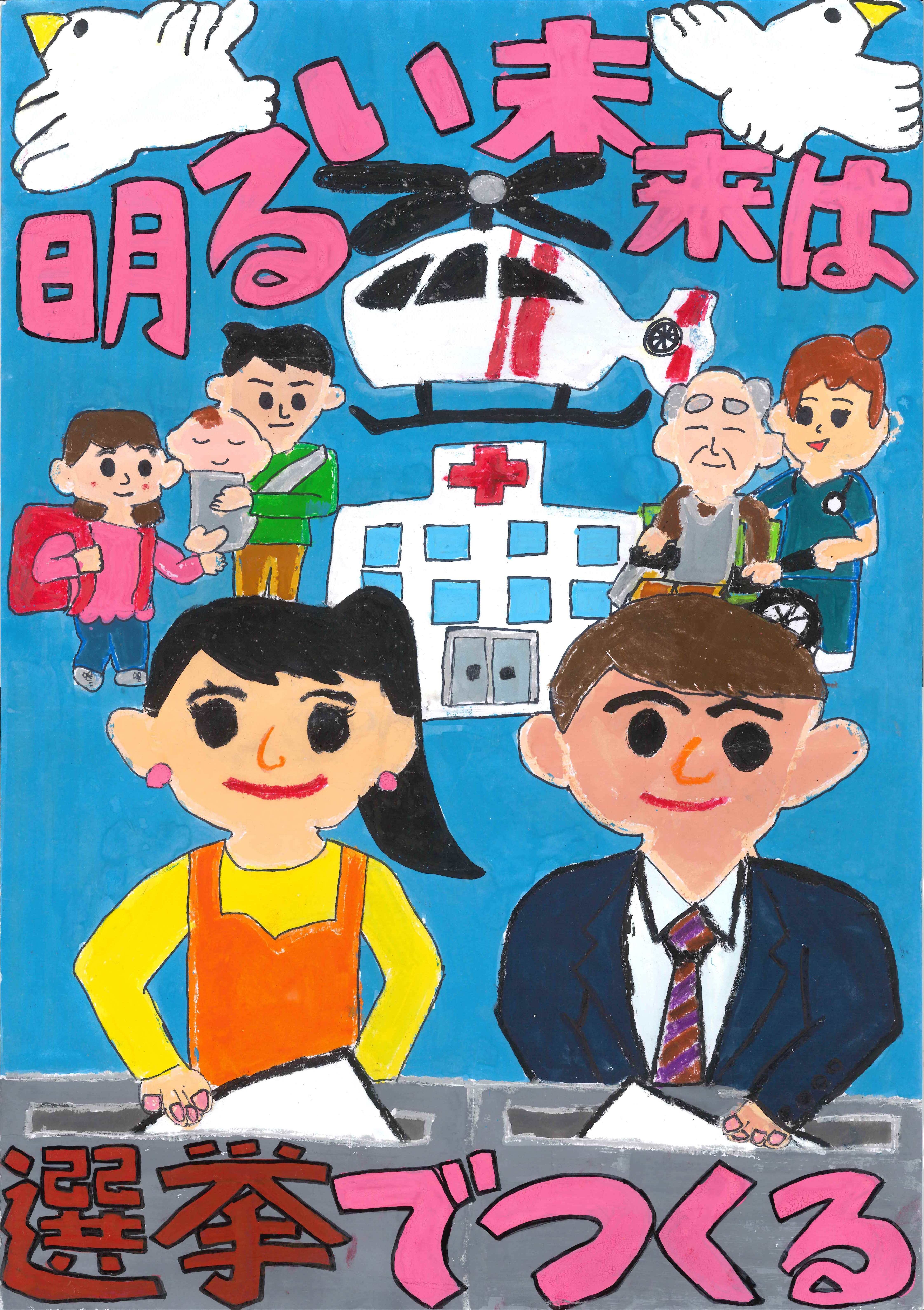 小学校の部　金賞作品