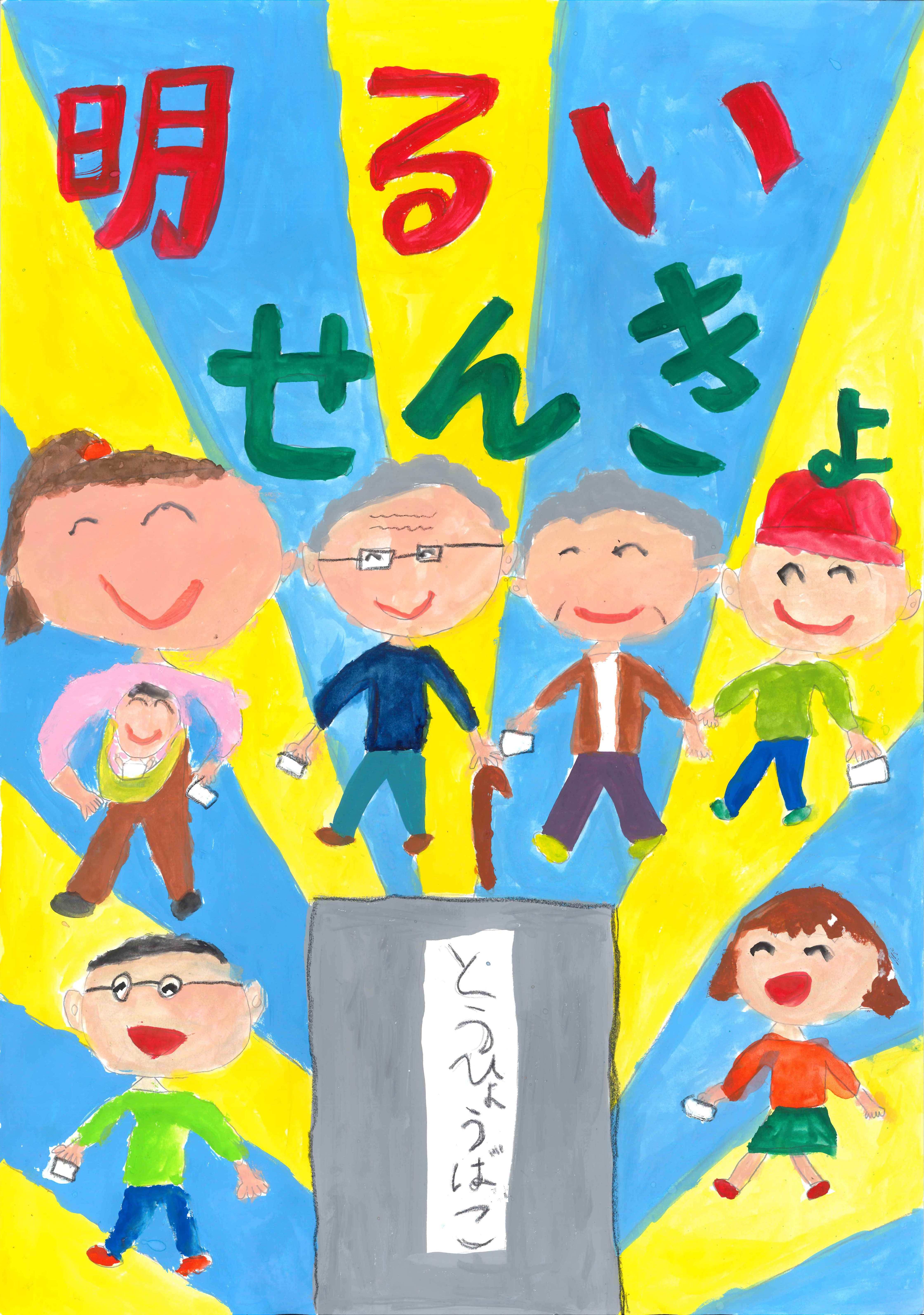 小学校の部　銀賞作品2