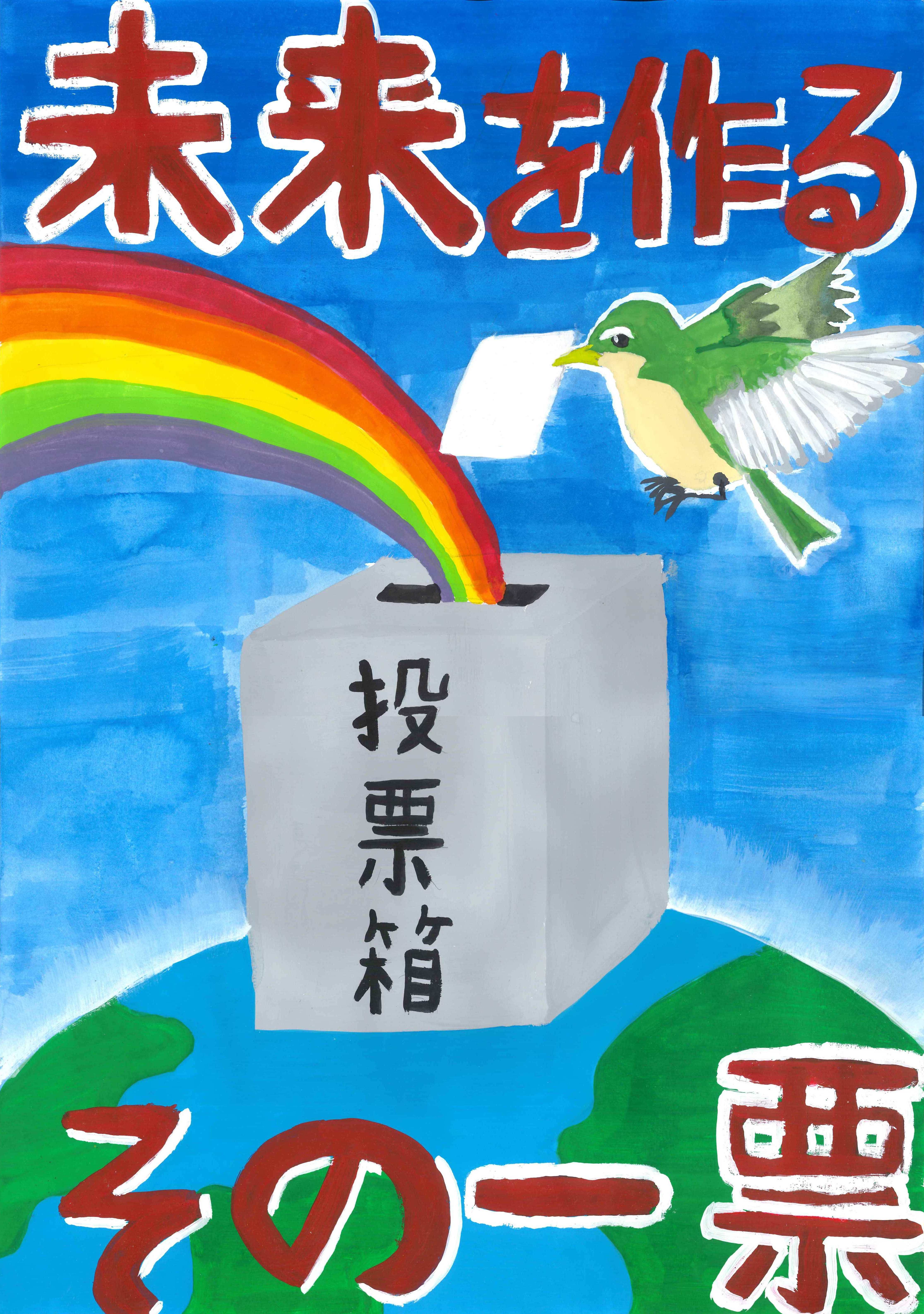 小学校の部　佳作作品1