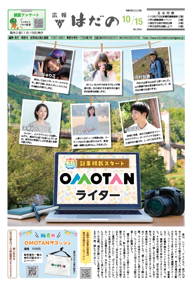 広報はだの10月15日号