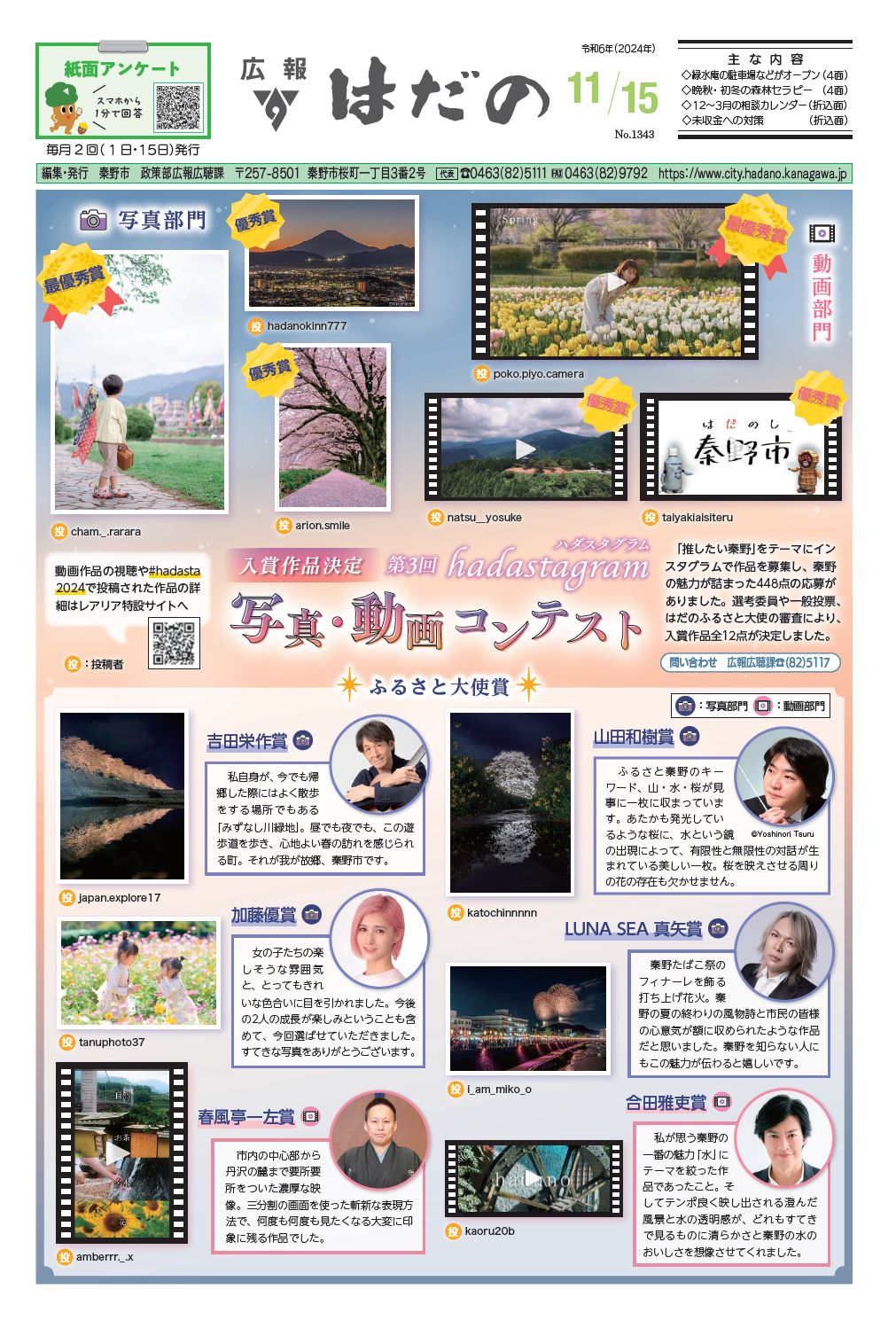 広報はだの11月15日号