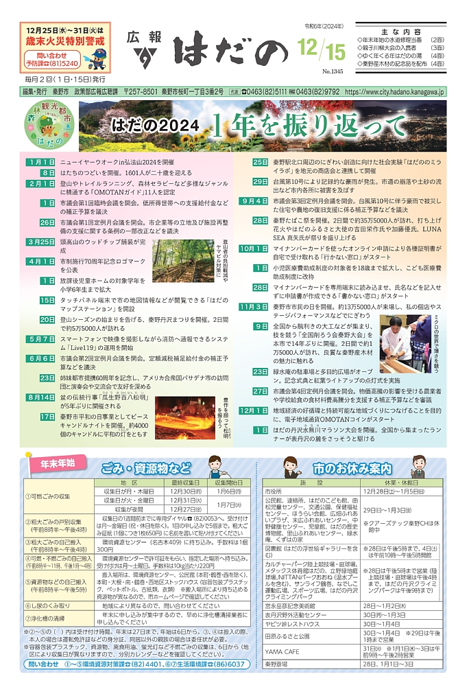 広報はだの12月15日号