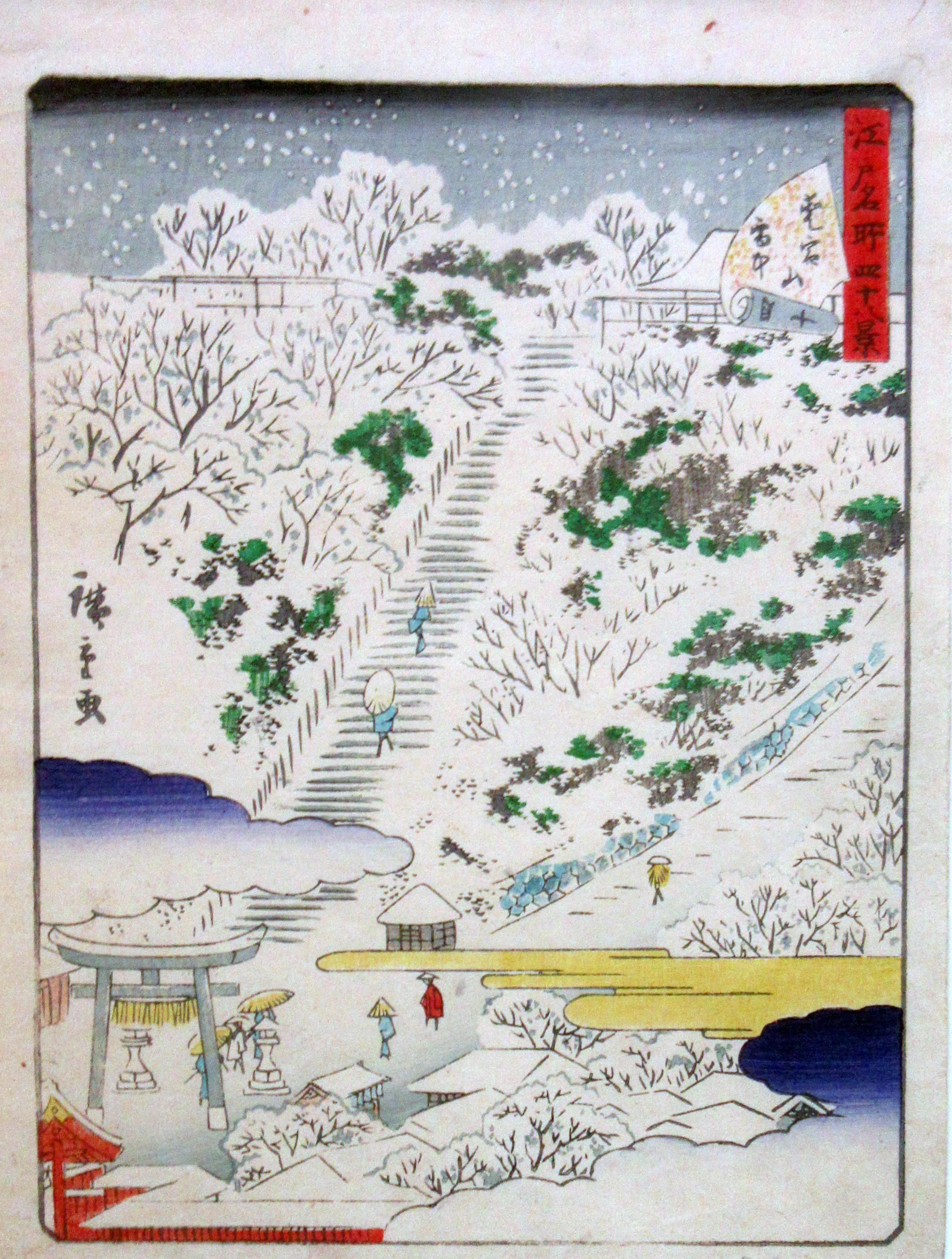 江戸名所四十八景　四十　愛宕山雪中