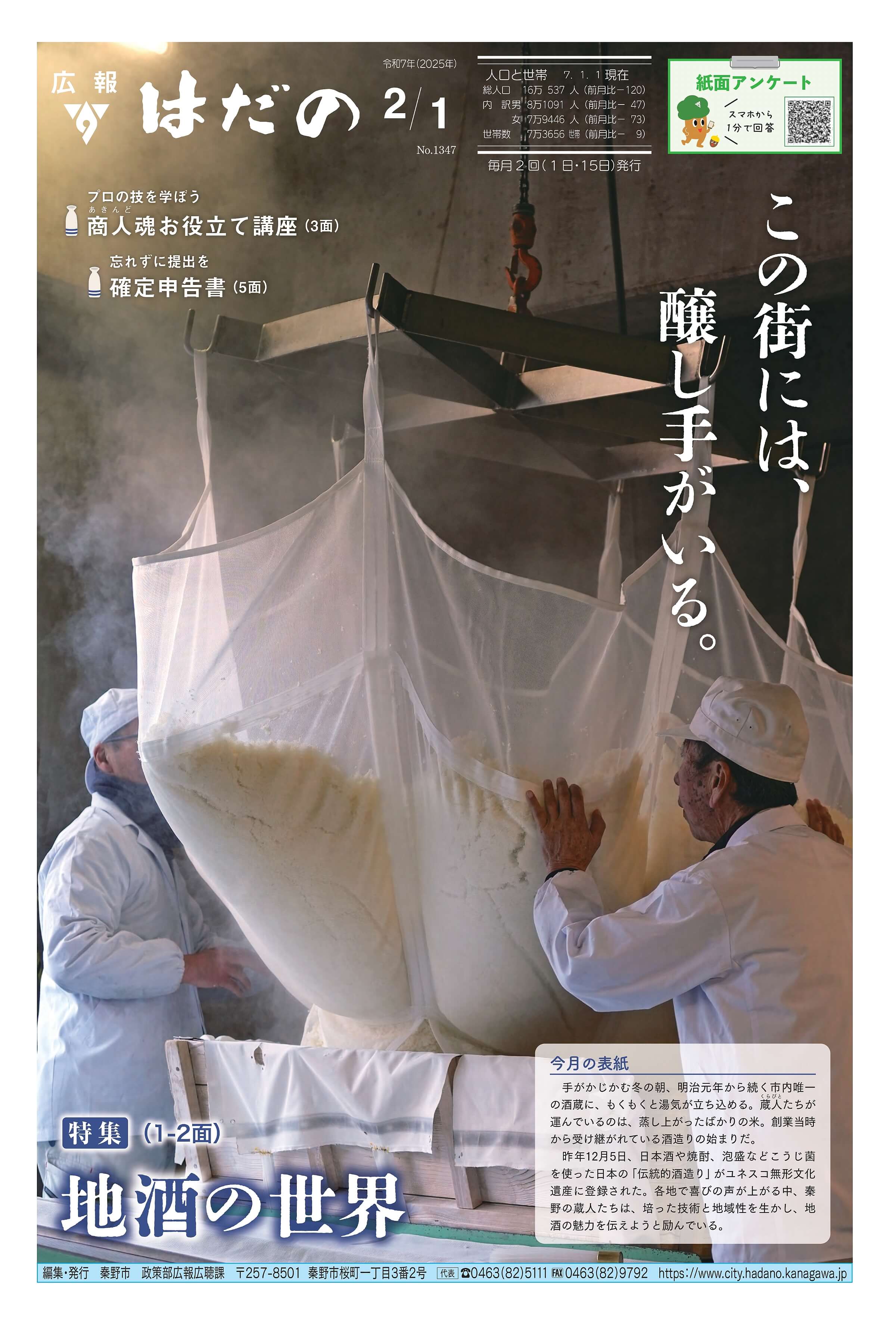 2月1日号表紙