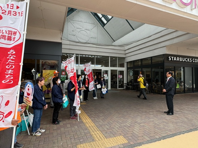 赤い羽根募金激励1