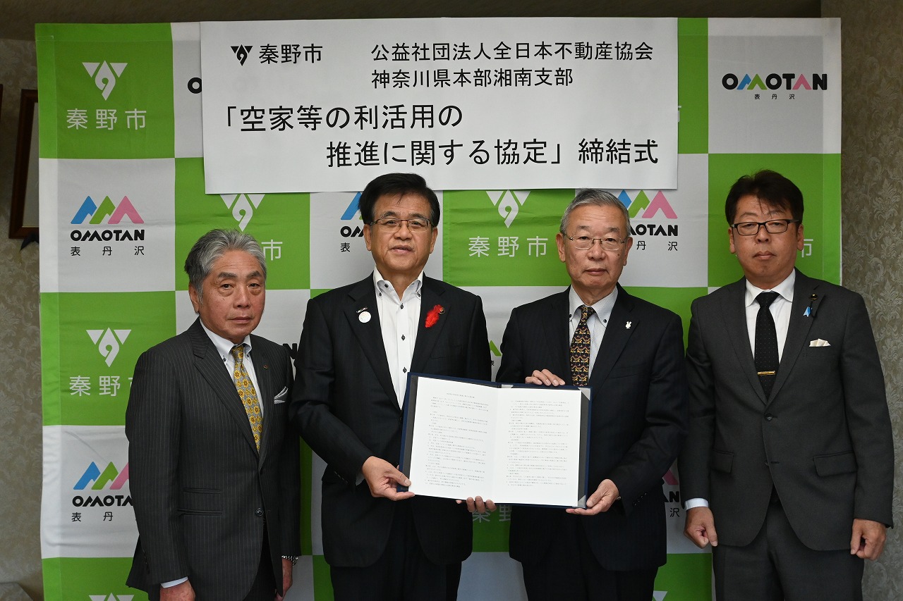 空家活用促進協定締結式