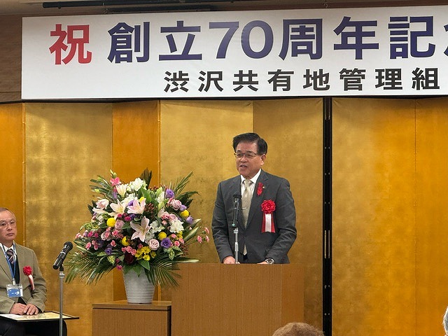 渋沢共有地管理組合70周年記念式典1