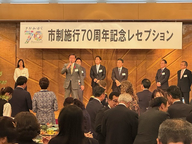 相模原市70周年記念式典