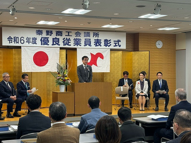 秦野商工会議所優良従業員表彰式1