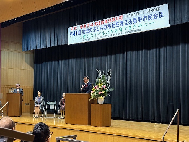 地域の子どもの幸せを考える秦野市民会議