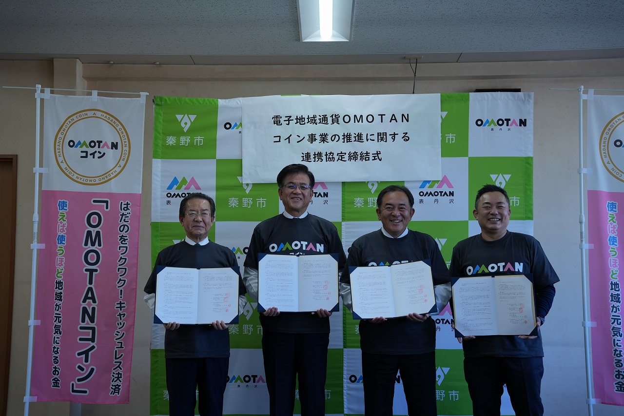OMOTANコイン協定締結式