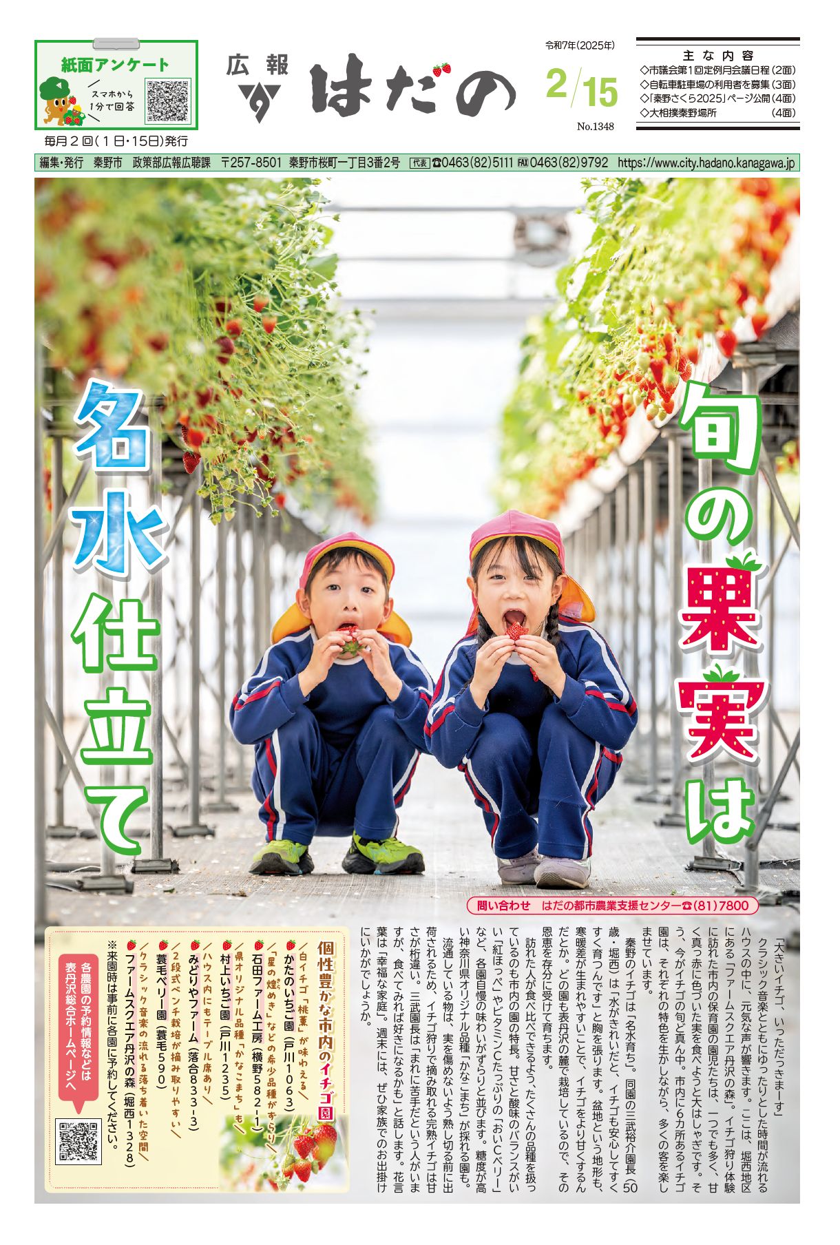 広報はだの2月15日号