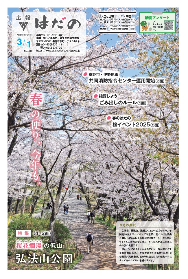 広報はだの令和7年3月1日号