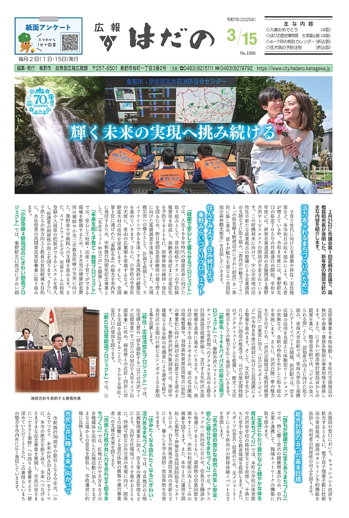 広報はだの3月15日号