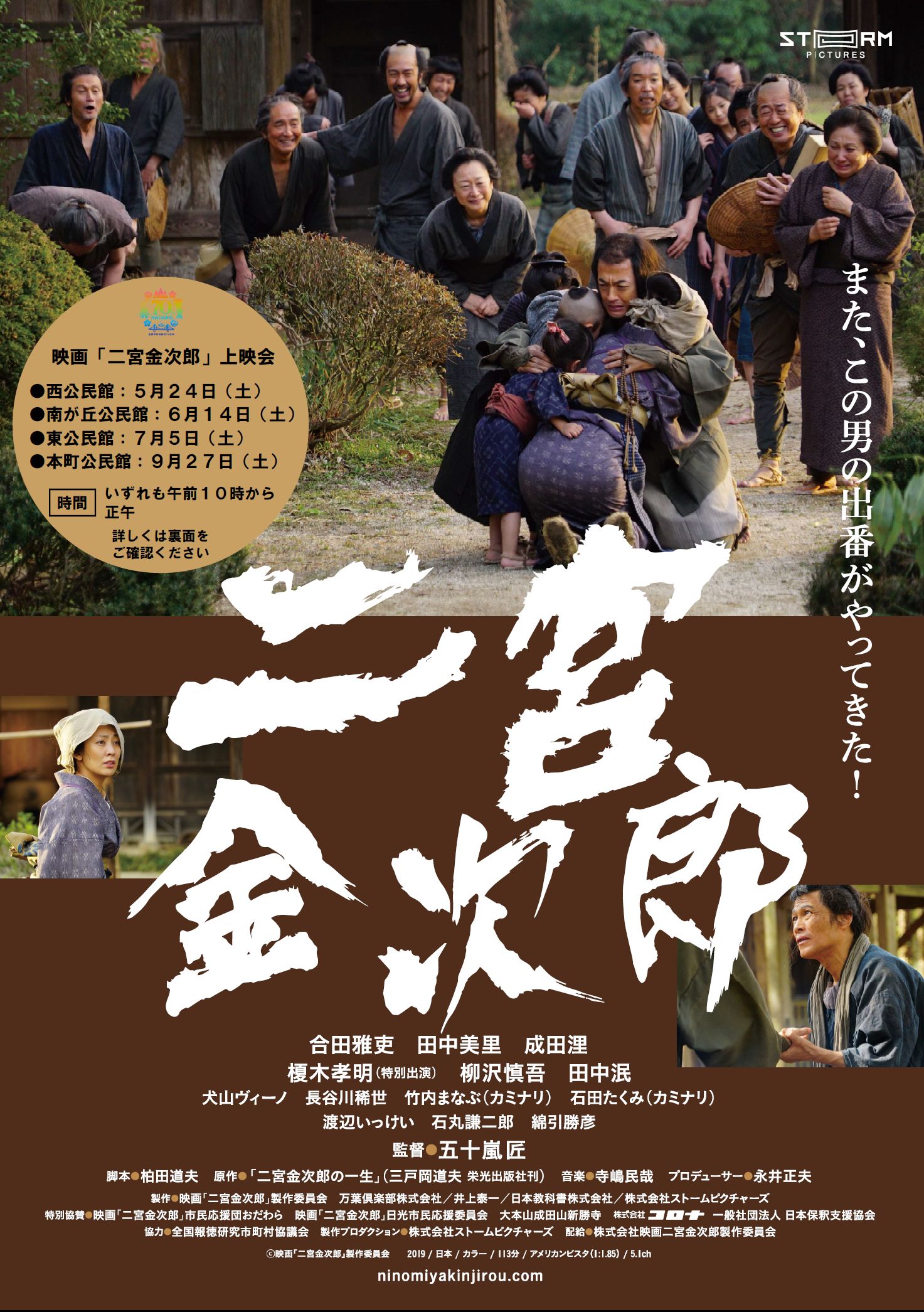 上映会のチラシ表面
