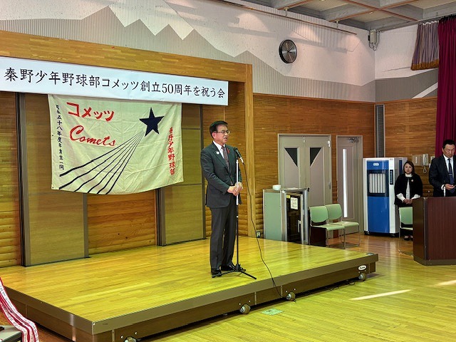 秦野少年野球部コメッツ創立50周年を祝う会