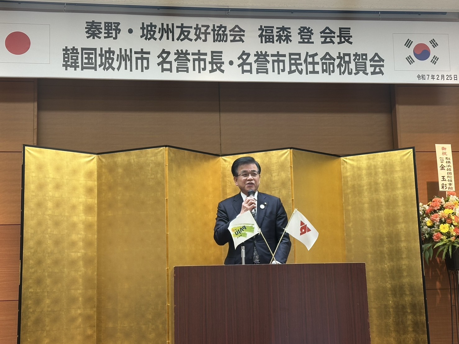 坡州友好協会福森会長祝賀会