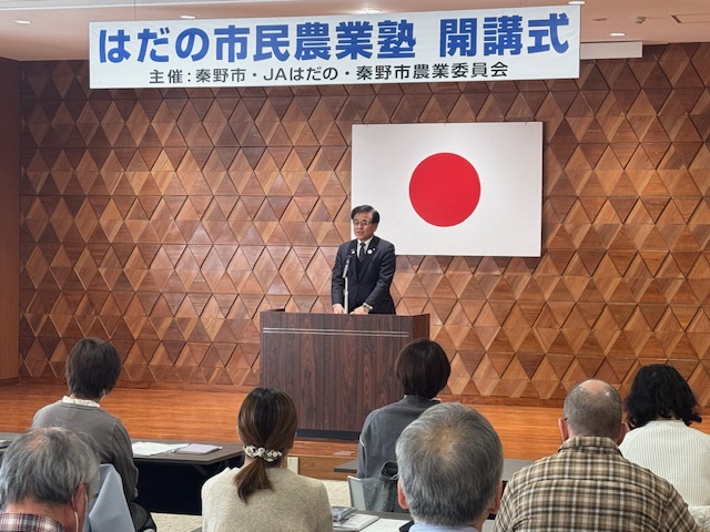 はだの市民農業塾開講式写真