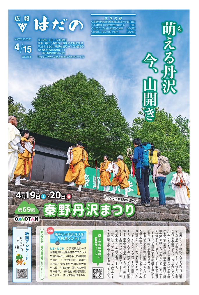広報はだの4月15日号