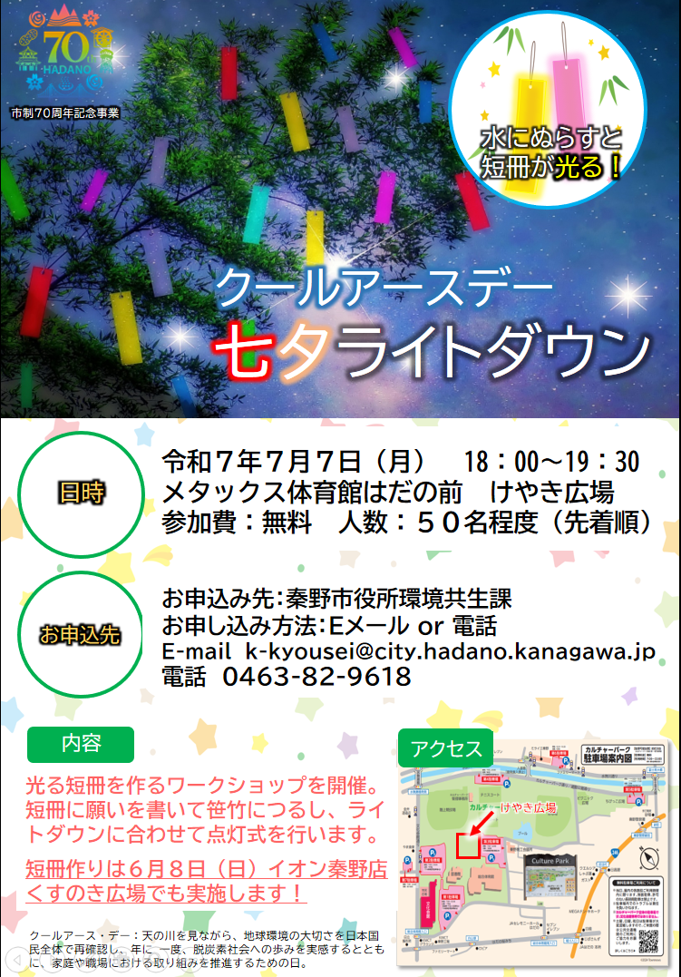 七夕イベントの広告