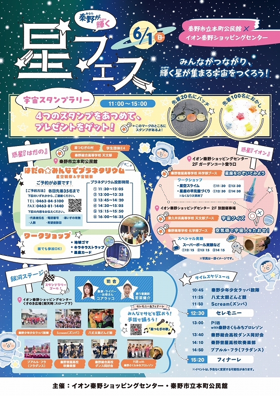 星フェスチラシ画像